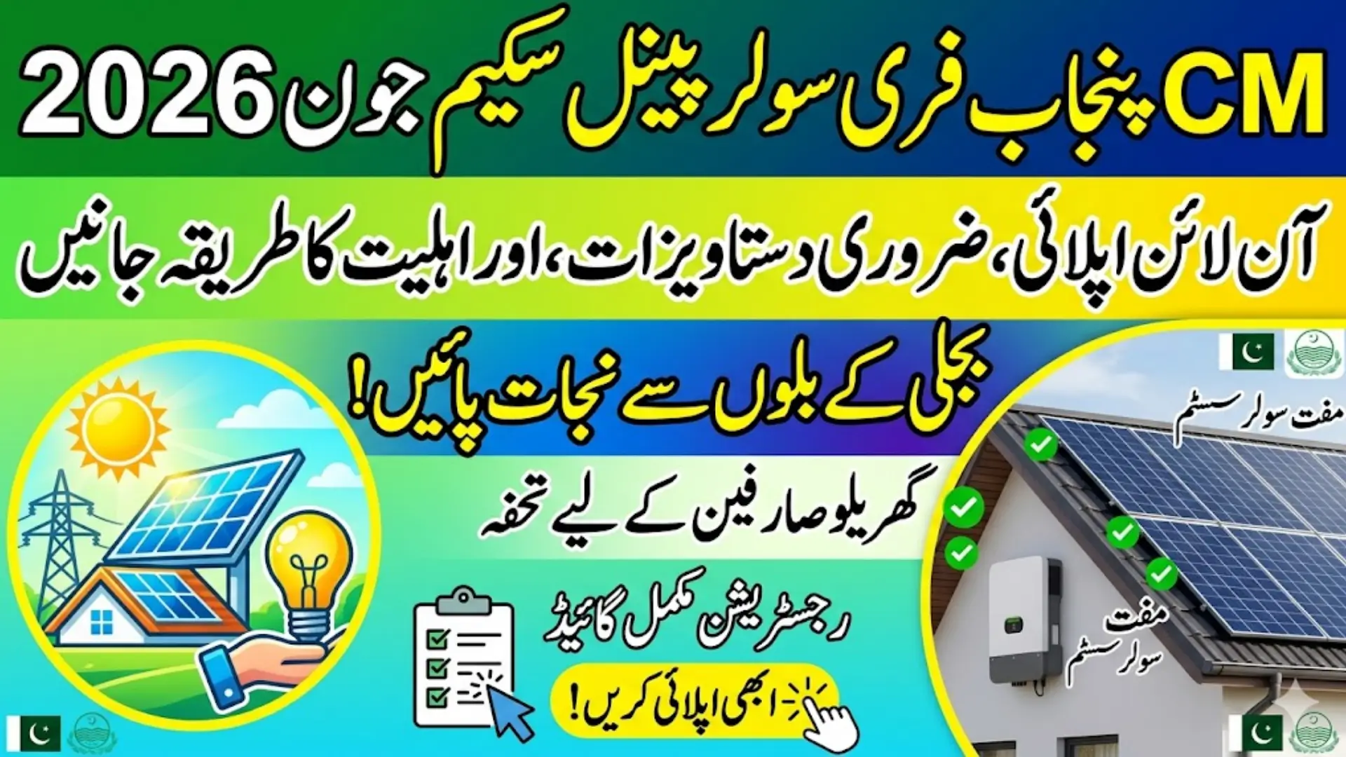 CM Punjab Solar Panel Scheme June 2026 Online Apply – Know Required Documents, Eligibility and Registration Process