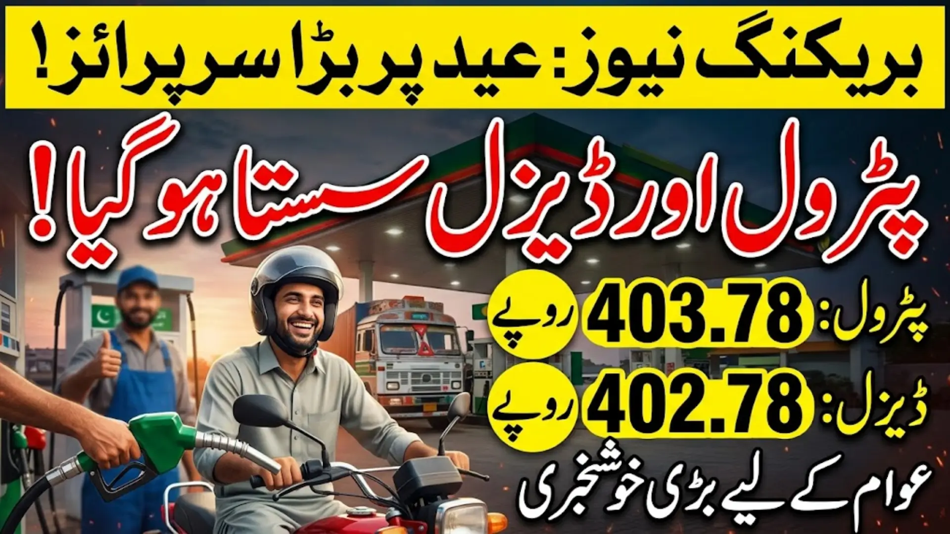 HSD Price Change Notification Announced 150 Per Litter On Eid Ul Azha