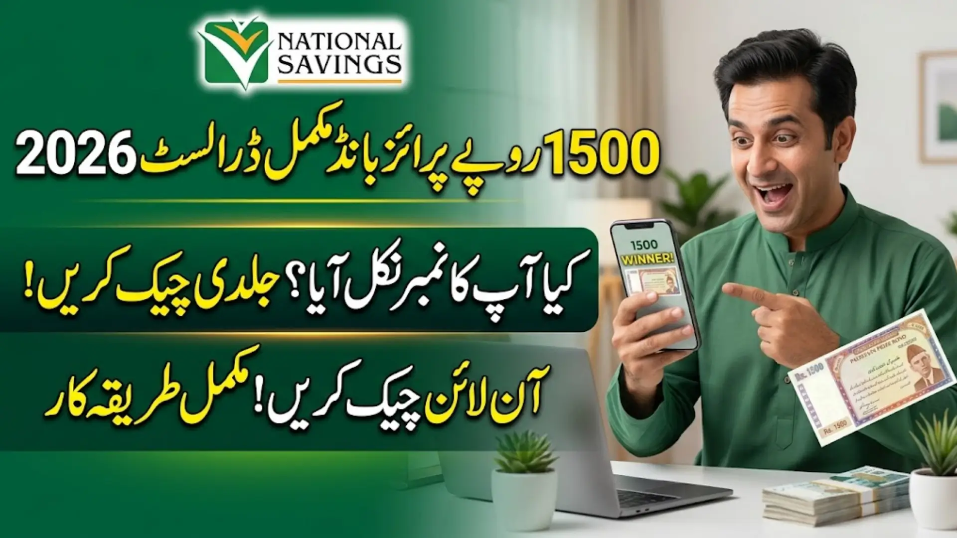 National Savings 1500 Prize Bond Draw List 2026 Full Details Step By Step