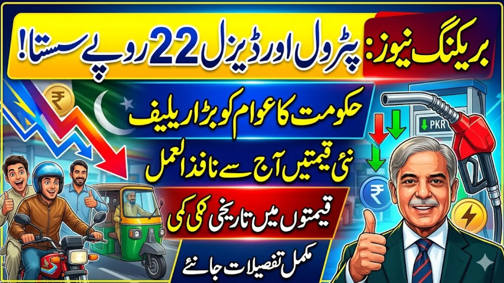 Petrol Price in Pakistan Today Decrease by Rs22 Per Litre – Complete Details and Latest Update