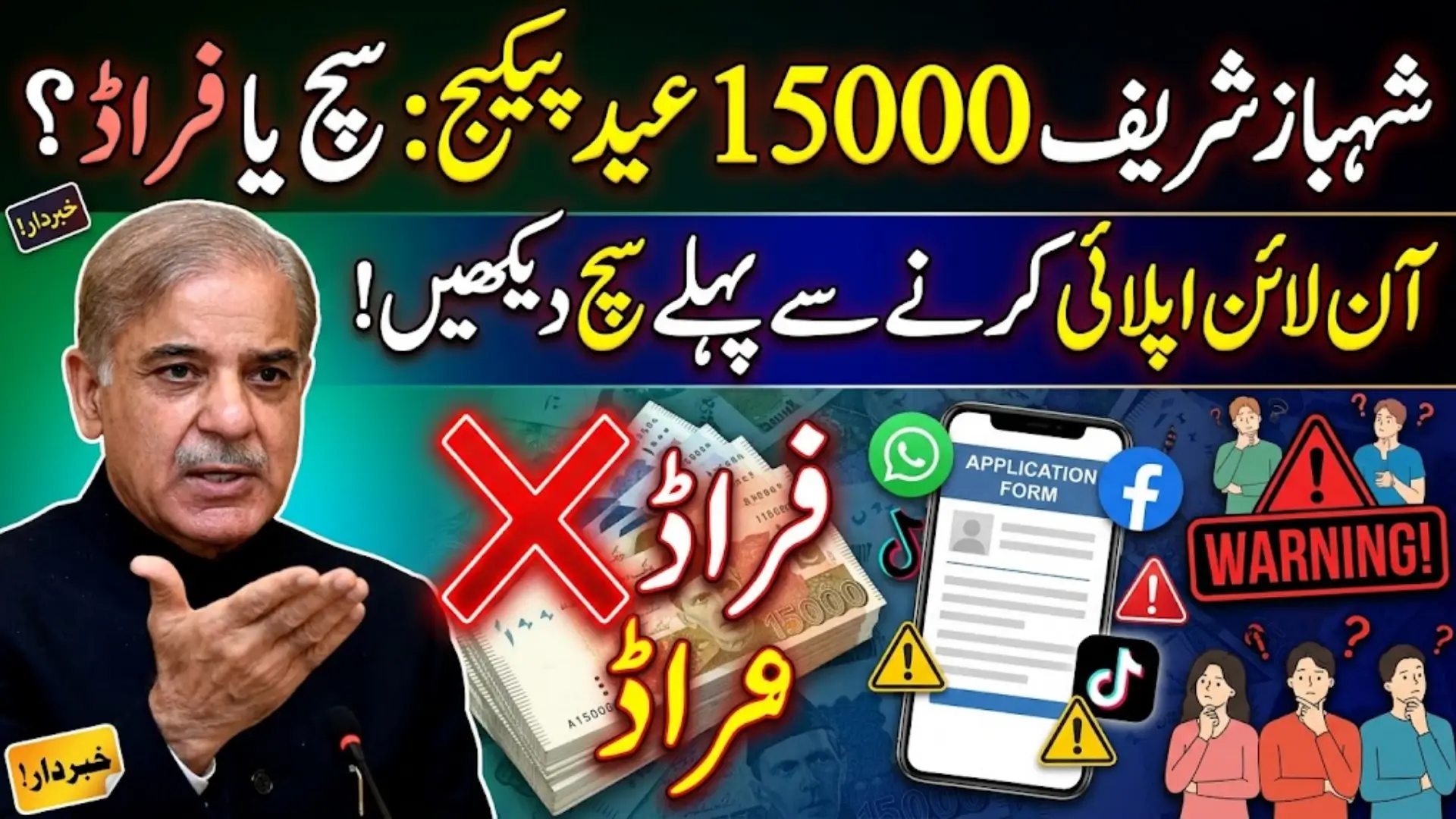Shahbaz Sharif Eid Package Online Apply 15000 Full Details 2026 Step By Step